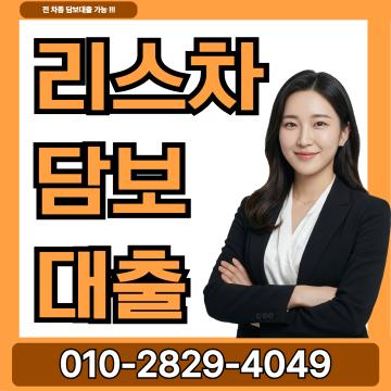 전 차종 담보대출 가능
