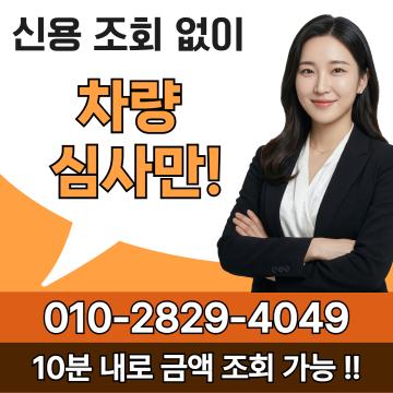 신용조회 없이 차량 심사만