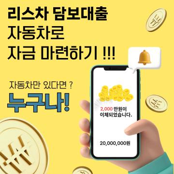 자동차로 작므 마련하기