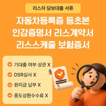 기대출 여부 상관 X, 중도상환 수수료 X
